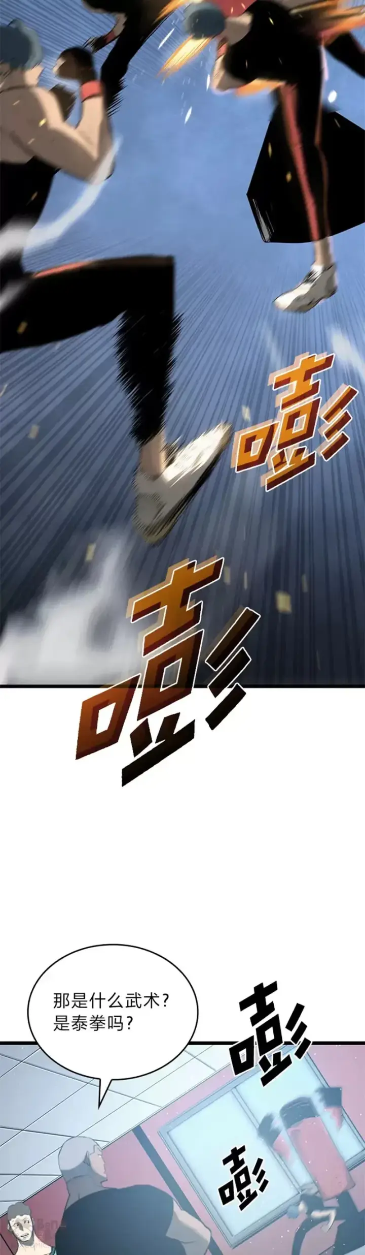 漫画《SSS级狂战士回归》第02话 回到过去第25张图