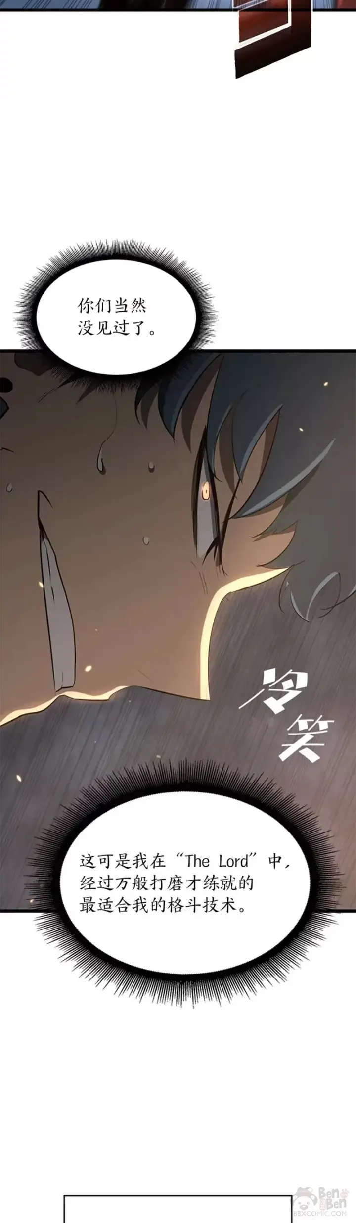 漫画《SSS级狂战士回归》第02话 回到过去第27张图