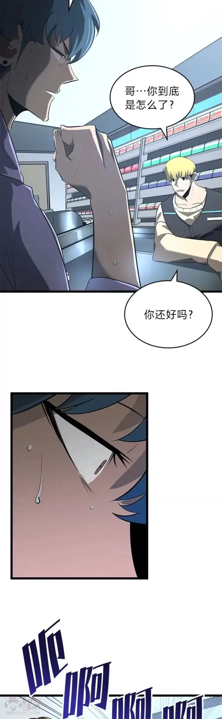 漫画《SSS级狂战士回归》第02话 回到过去第3张图