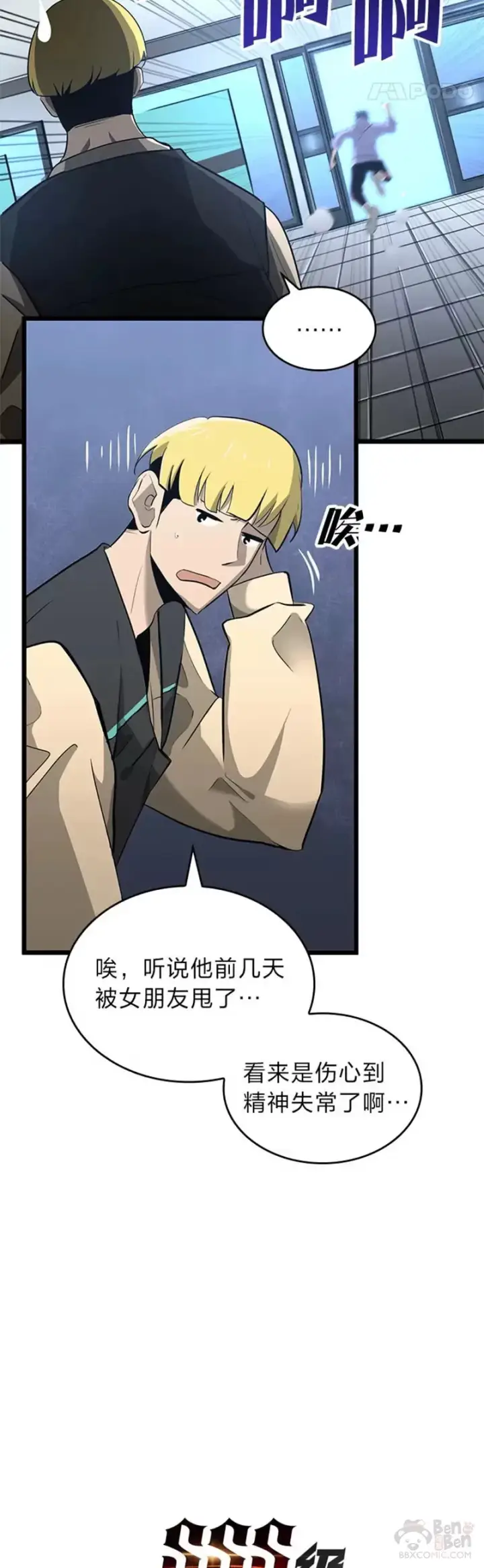 漫画《SSS级狂战士回归》第02话 回到过去第4张图