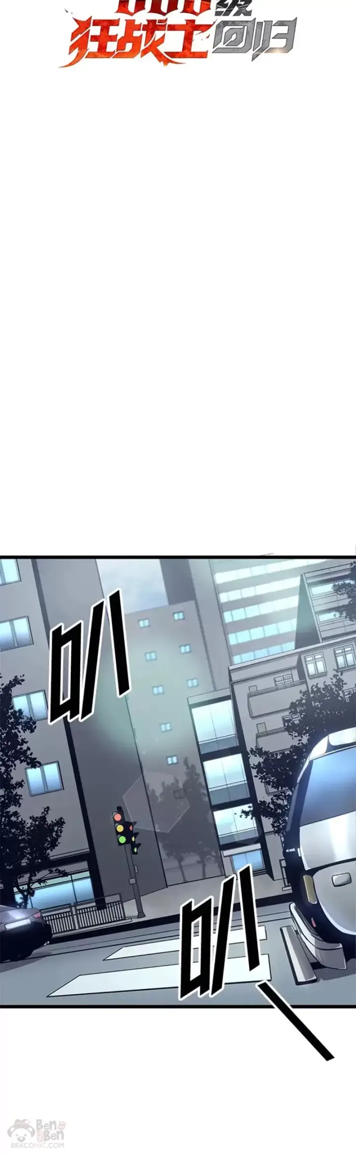 漫画《SSS级狂战士回归》第02话 回到过去第5张图