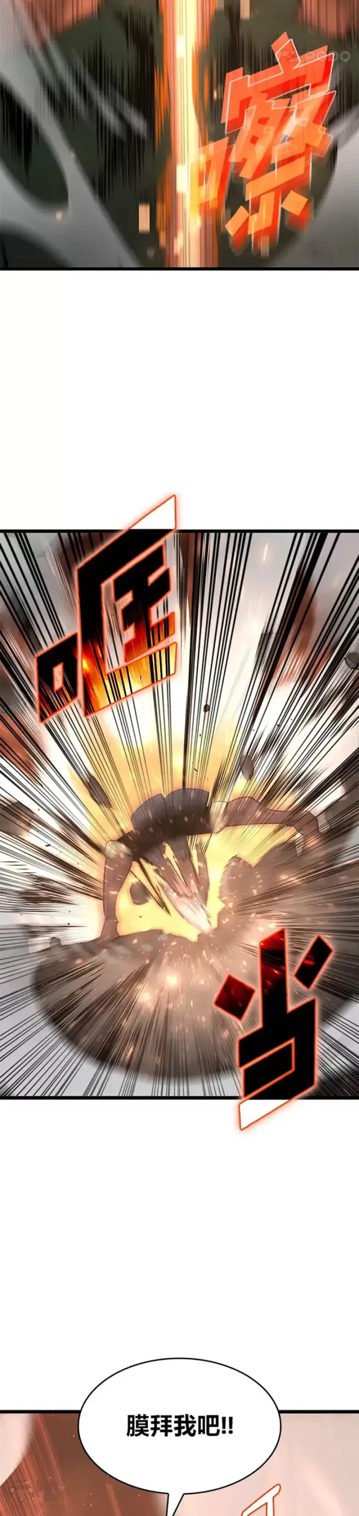 漫画《SSS级狂战士回归》第02话 回到过去第54张图