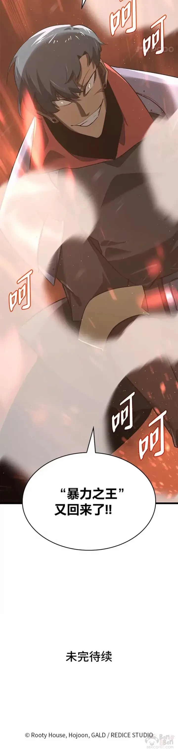漫画《SSS级狂战士回归》第02话 回到过去第55张图