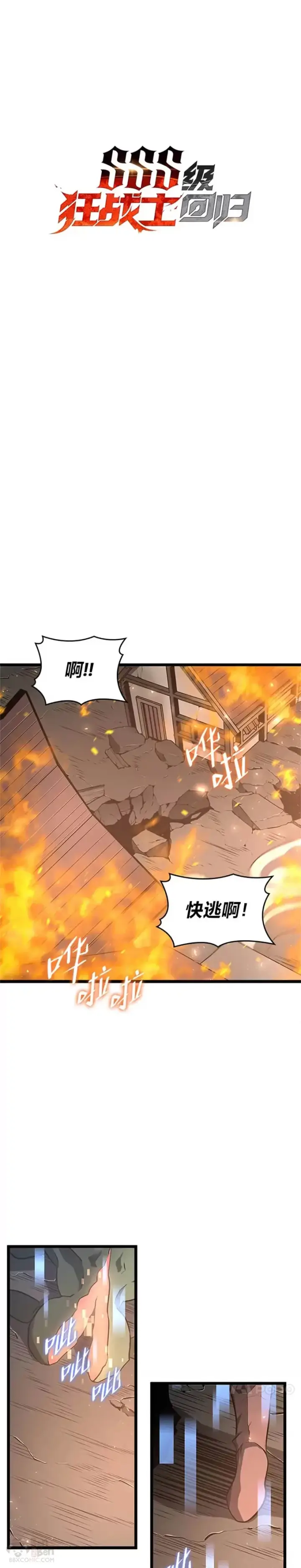 漫画《SSS级狂战士回归》第02话 回到过去第56张图