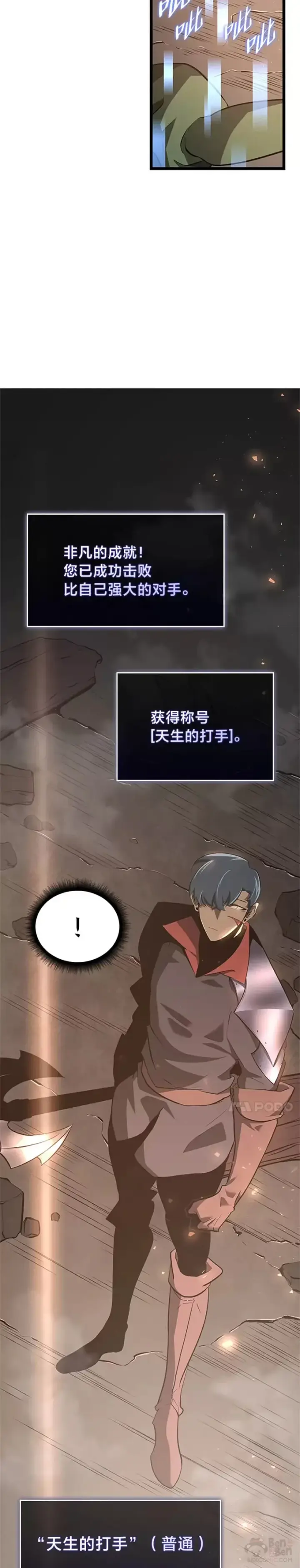 漫画《SSS级狂战士回归》第02话 回到过去第57张图