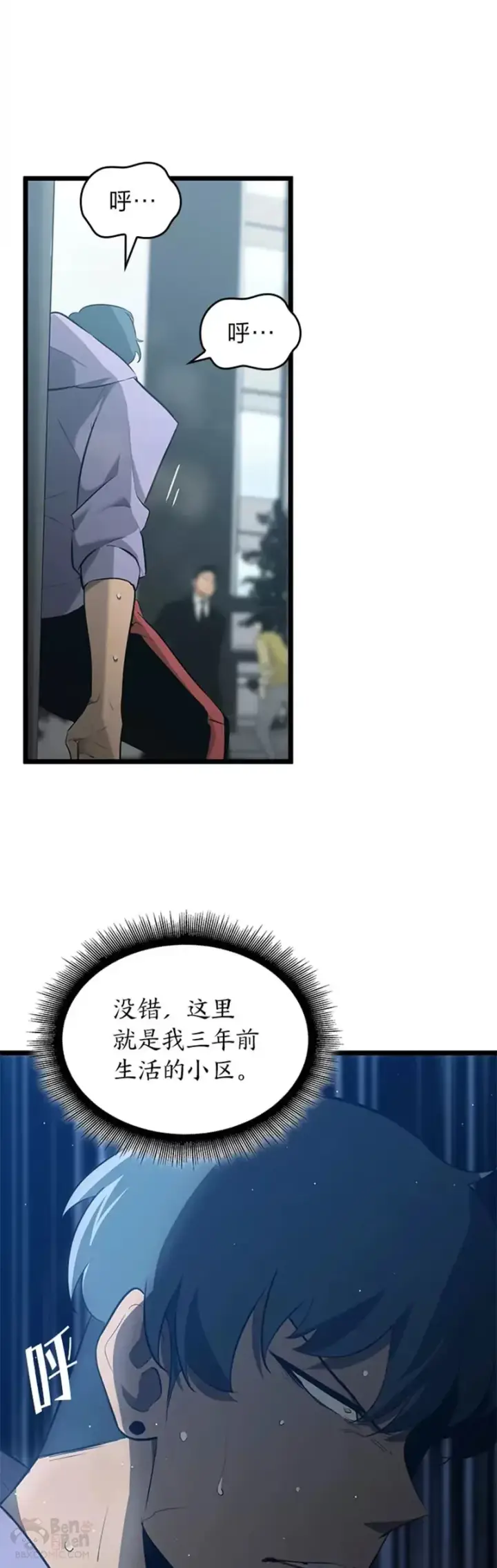 漫画《SSS级狂战士回归》第02话 回到过去第6张图