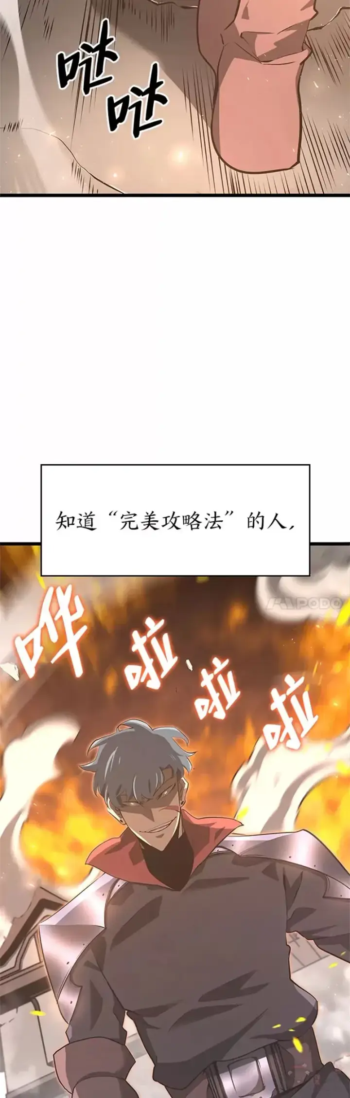 漫画《SSS级狂战士回归》第03话 攻略教程关卡第11张图