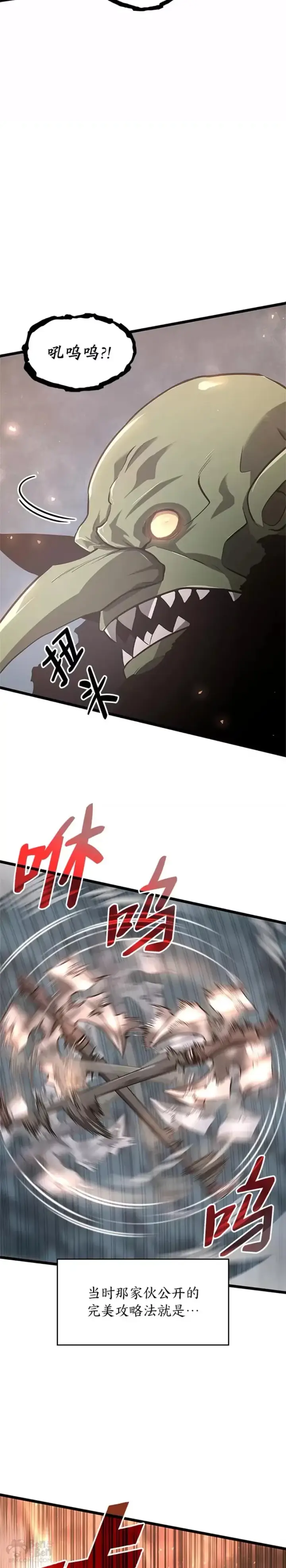 漫画《SSS级狂战士回归》第03话 攻略教程关卡第17张图
