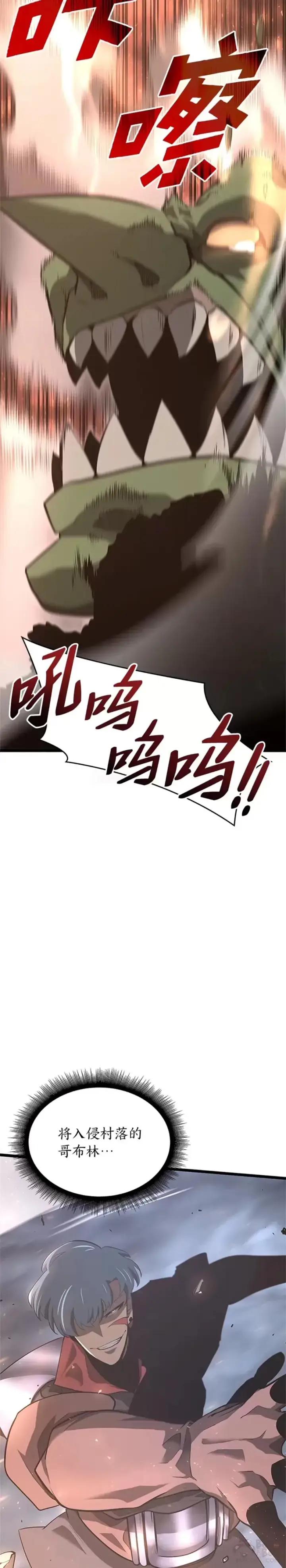 漫画《SSS级狂战士回归》第03话 攻略教程关卡第18张图