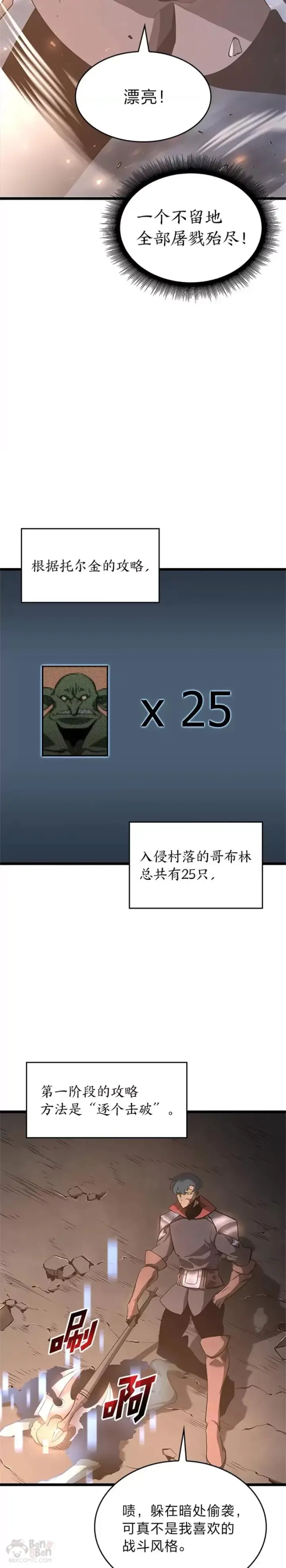 漫画《SSS级狂战士回归》第03话 攻略教程关卡第19张图