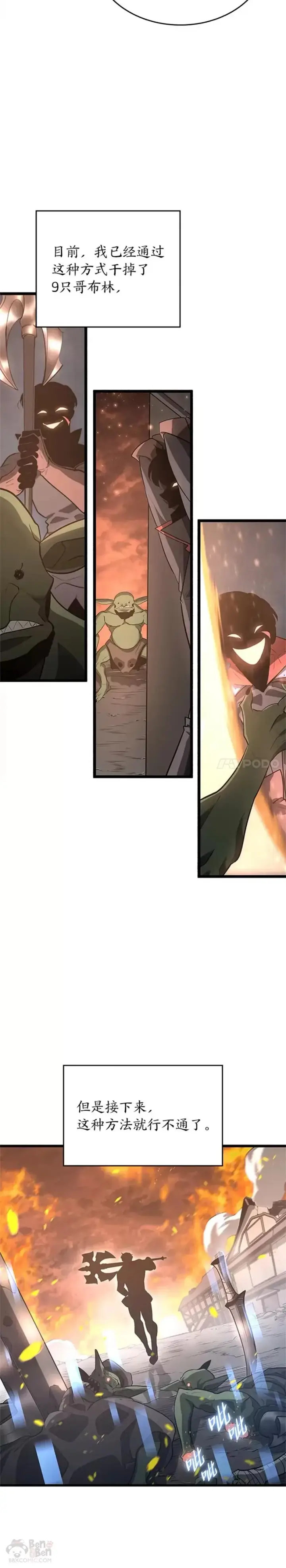 漫画《SSS级狂战士回归》第03话 攻略教程关卡第20张图