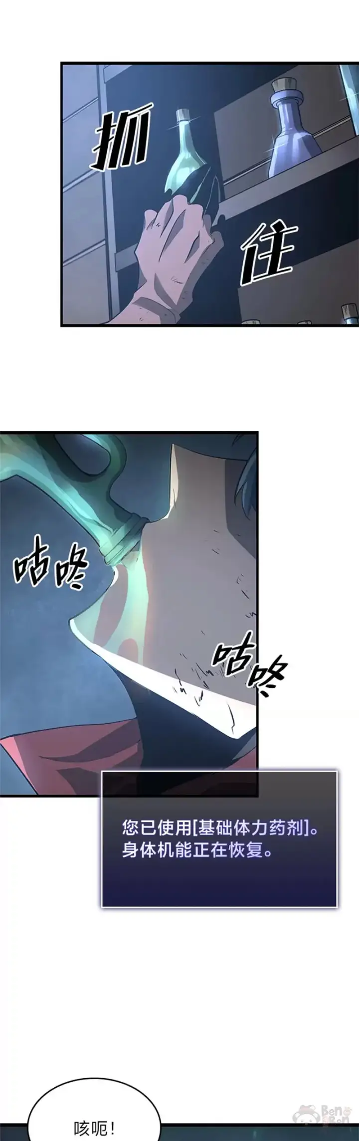 漫画《SSS级狂战士回归》第03话 攻略教程关卡第26张图