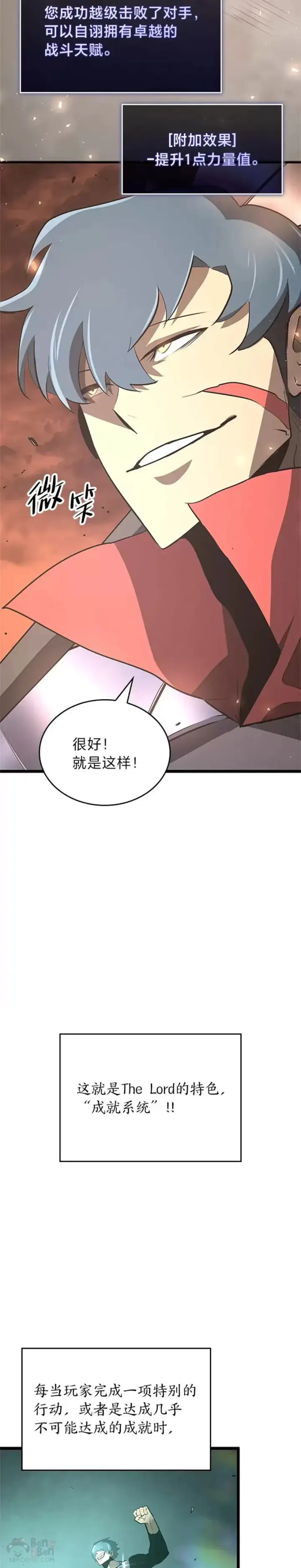 漫画《SSS级狂战士回归》第03话 攻略教程关卡第3张图