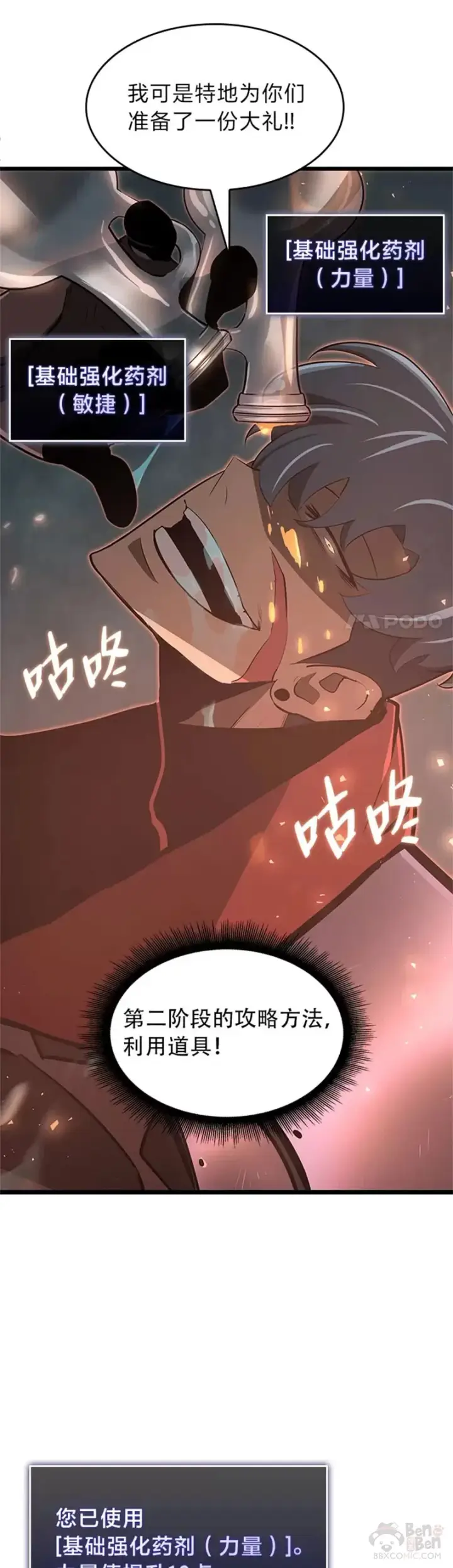 漫画《SSS级狂战士回归》第03话 攻略教程关卡第35张图