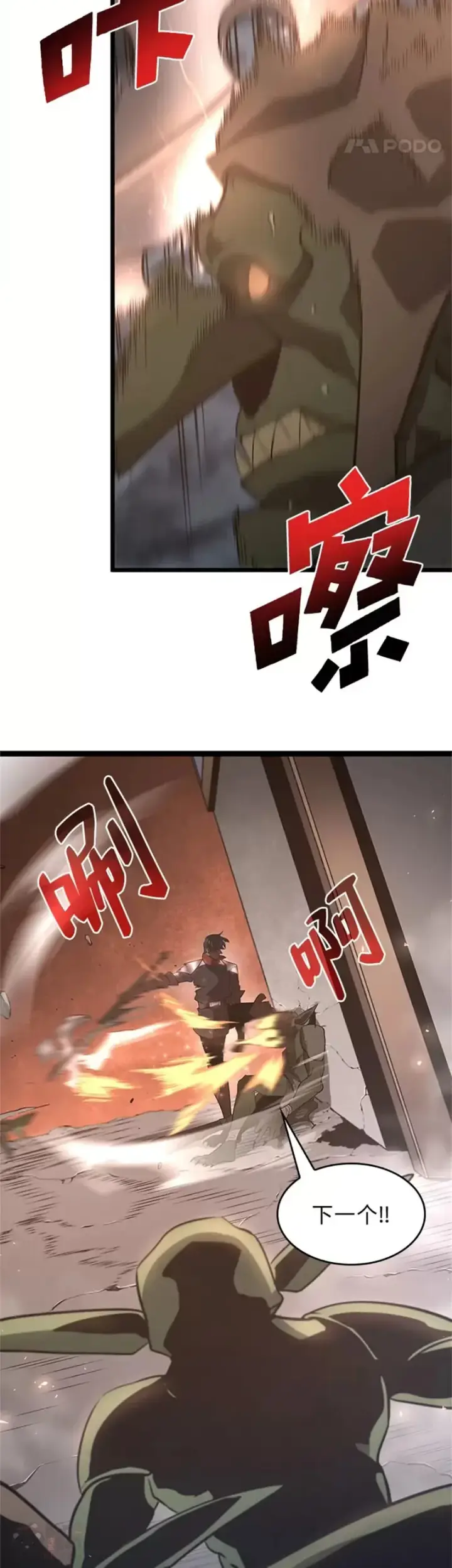 漫画《SSS级狂战士回归》第03话 攻略教程关卡第39张图