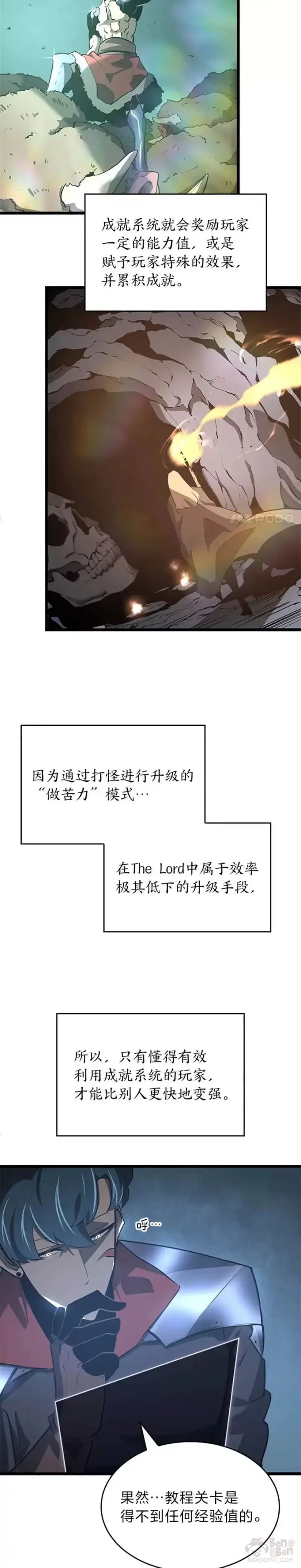 漫画《SSS级狂战士回归》第03话 攻略教程关卡第4张图