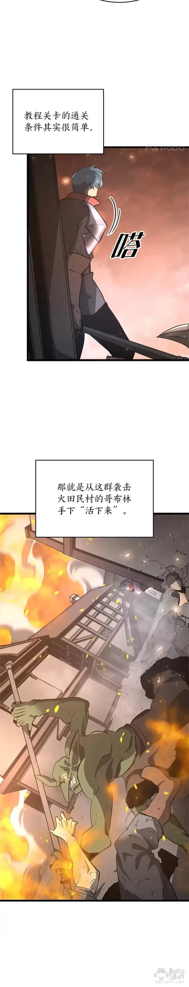漫画《SSS级狂战士回归》第03话 攻略教程关卡第5张图