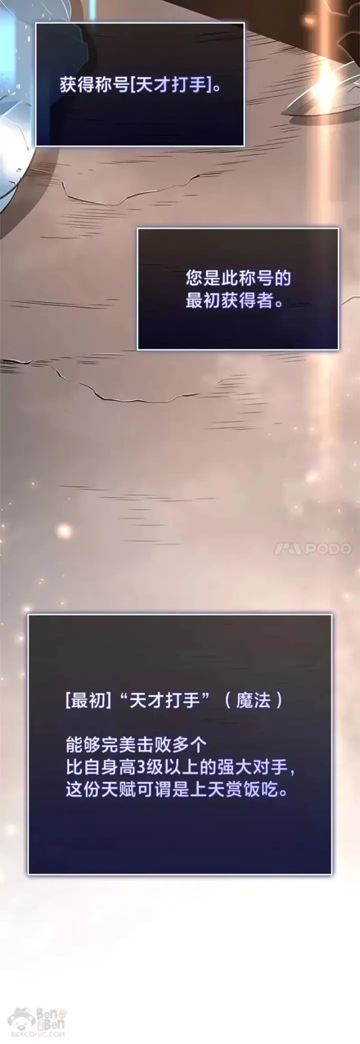 漫画《SSS级狂战士回归》第03话 攻略教程关卡第50张图