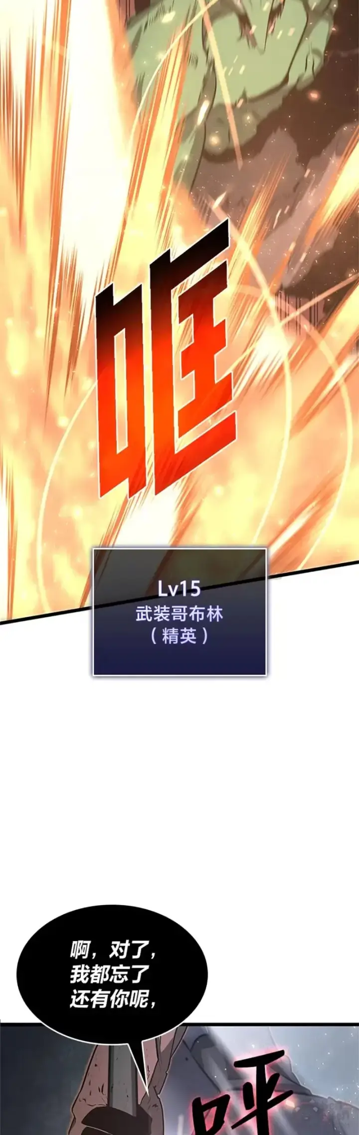 漫画《SSS级狂战士回归》第03话 攻略教程关卡第59张图
