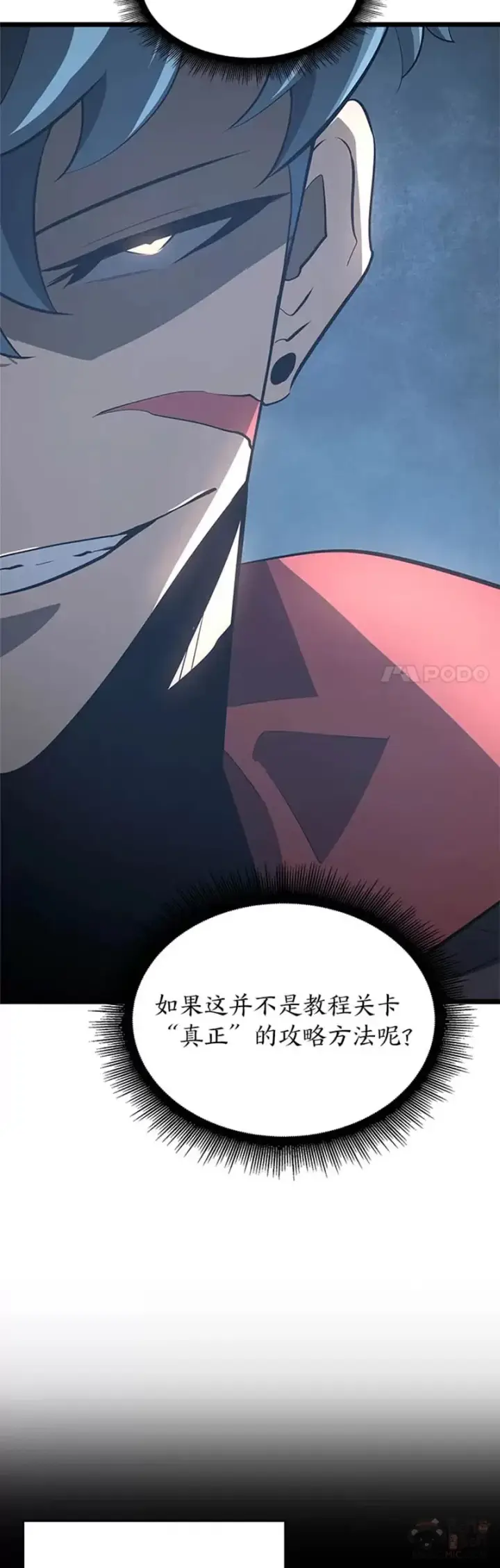 漫画《SSS级狂战士回归》第03话 攻略教程关卡第7张图