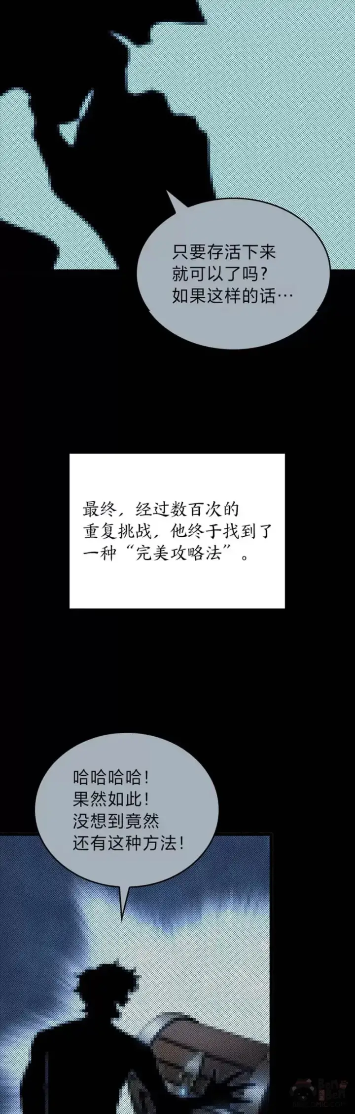 漫画《SSS级狂战士回归》第03话 攻略教程关卡第9张图