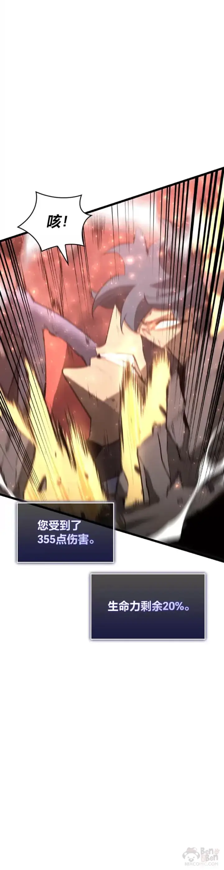 漫画《SSS级狂战士回归》第04话 完美攻略第13张图