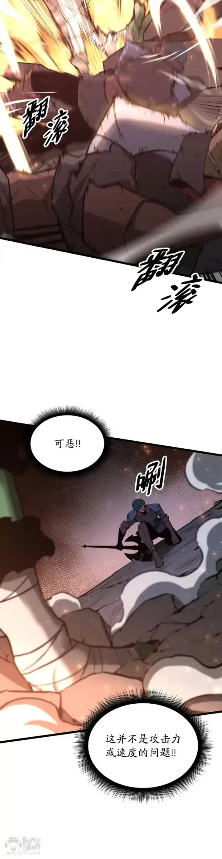 漫画《SSS级狂战士回归》第04话 完美攻略第15张图