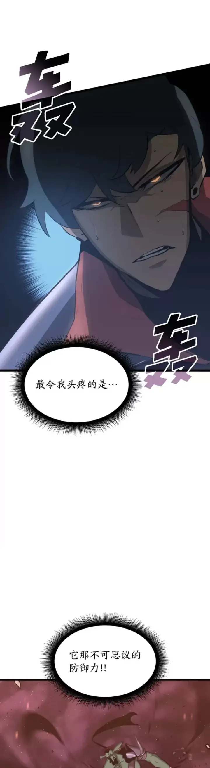 漫画《SSS级狂战士回归》第04话 完美攻略第16张图