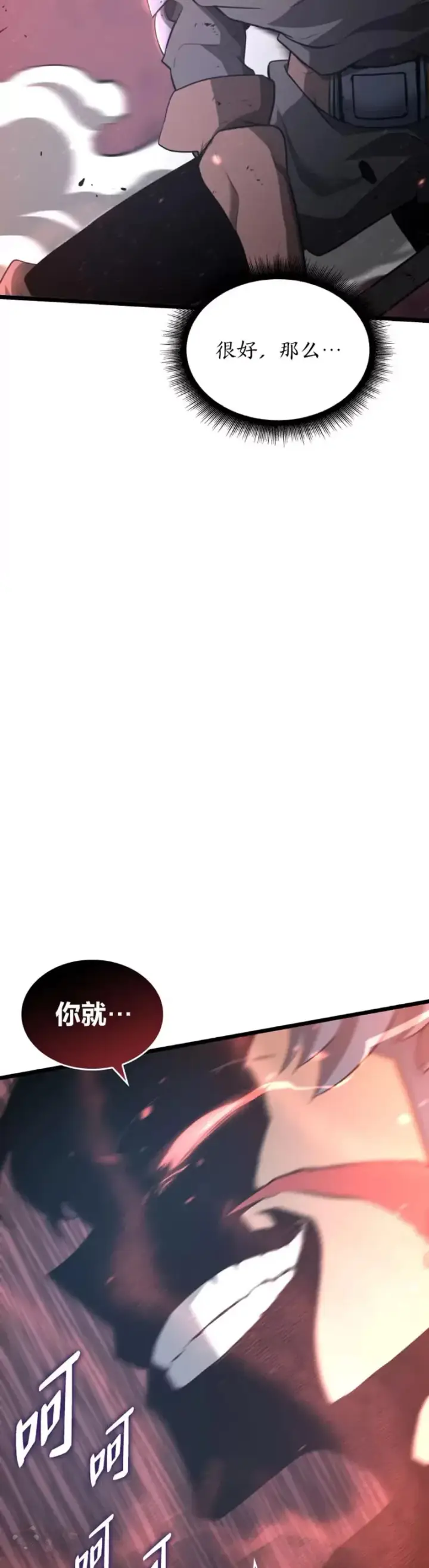 漫画《SSS级狂战士回归》第04话 完美攻略第18张图