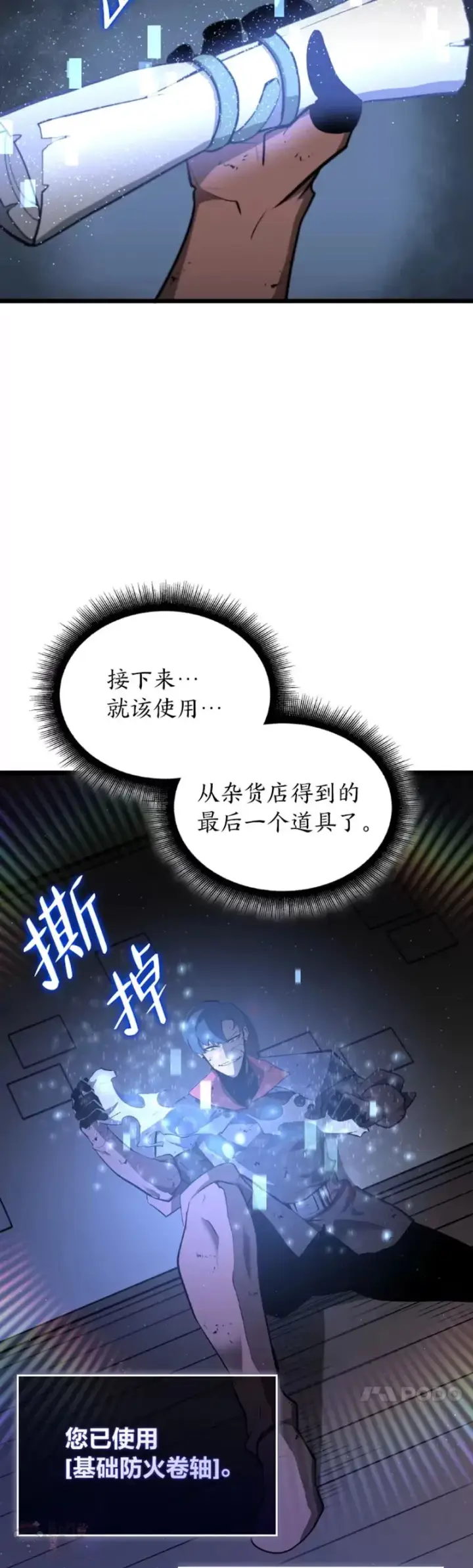 漫画《SSS级狂战士回归》第04话 完美攻略第27张图