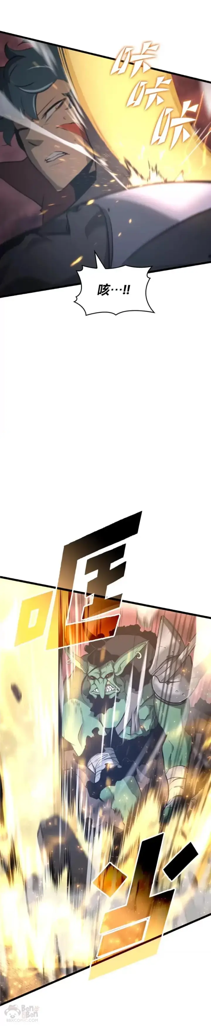 漫画《SSS级狂战士回归》第04话 完美攻略第3张图