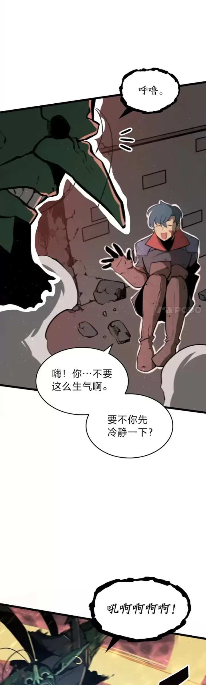 漫画《SSS级狂战士回归》第04话 完美攻略第30张图