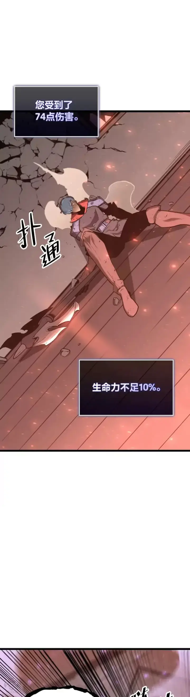 漫画《SSS级狂战士回归》第04话 完美攻略第36张图