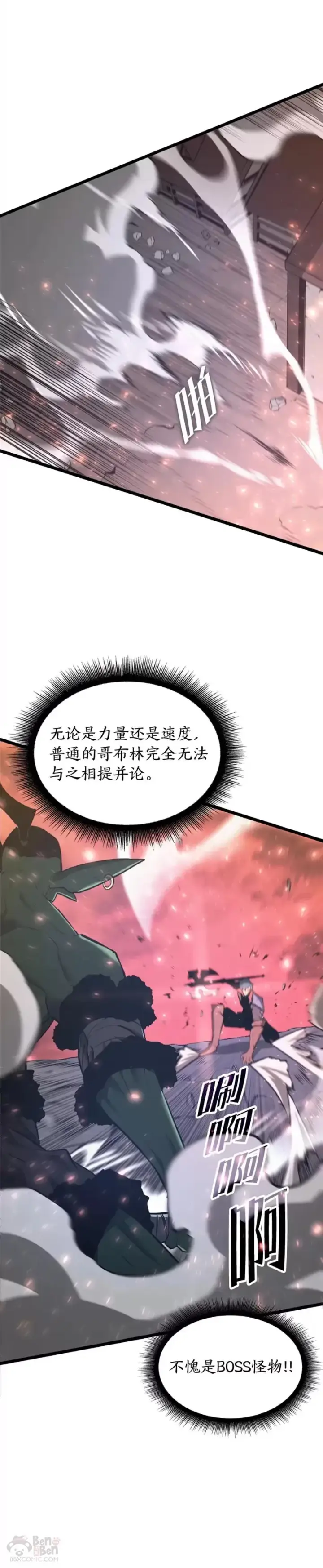 漫画《SSS级狂战士回归》第04话 完美攻略第4张图