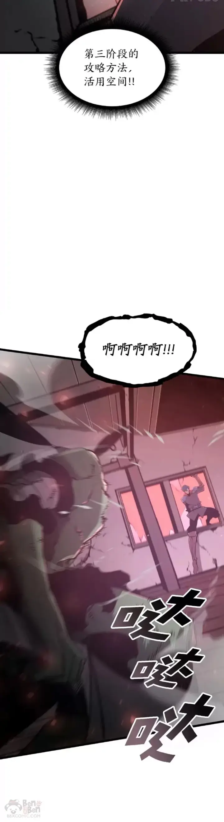 漫画《SSS级狂战士回归》第04话 完美攻略第45张图