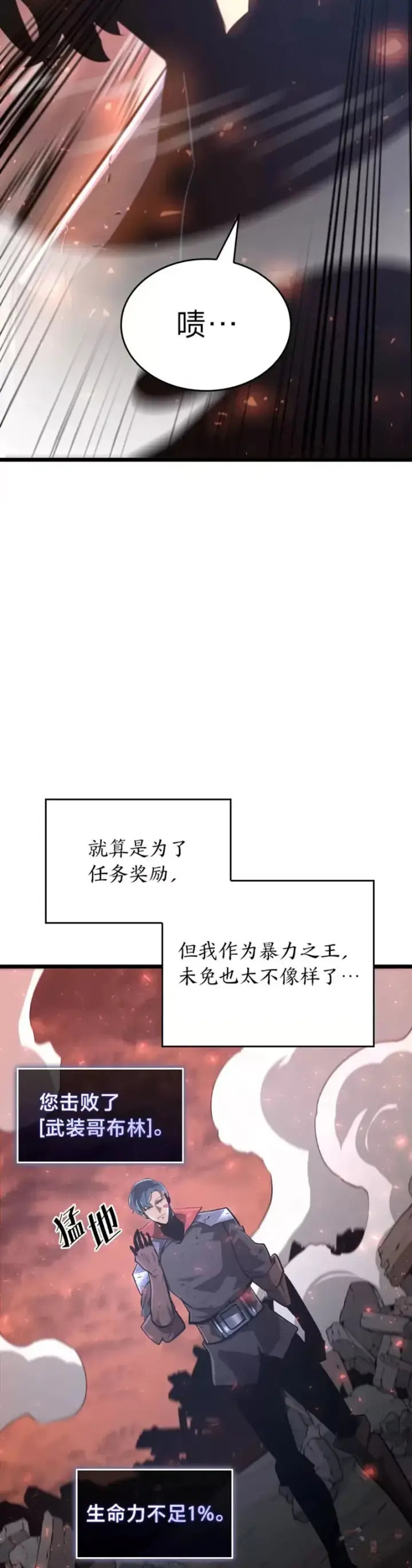 漫画《SSS级狂战士回归》第04话 完美攻略第49张图