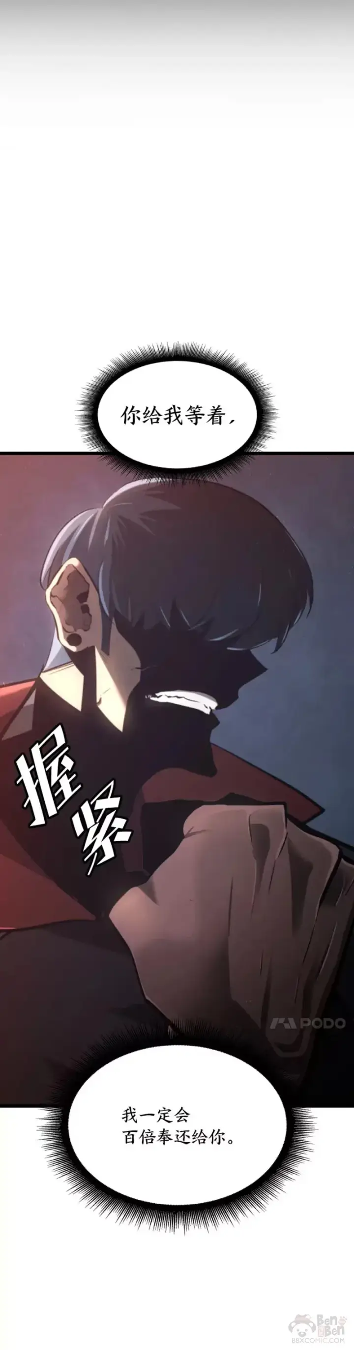 漫画《SSS级狂战士回归》第04话 完美攻略第51张图