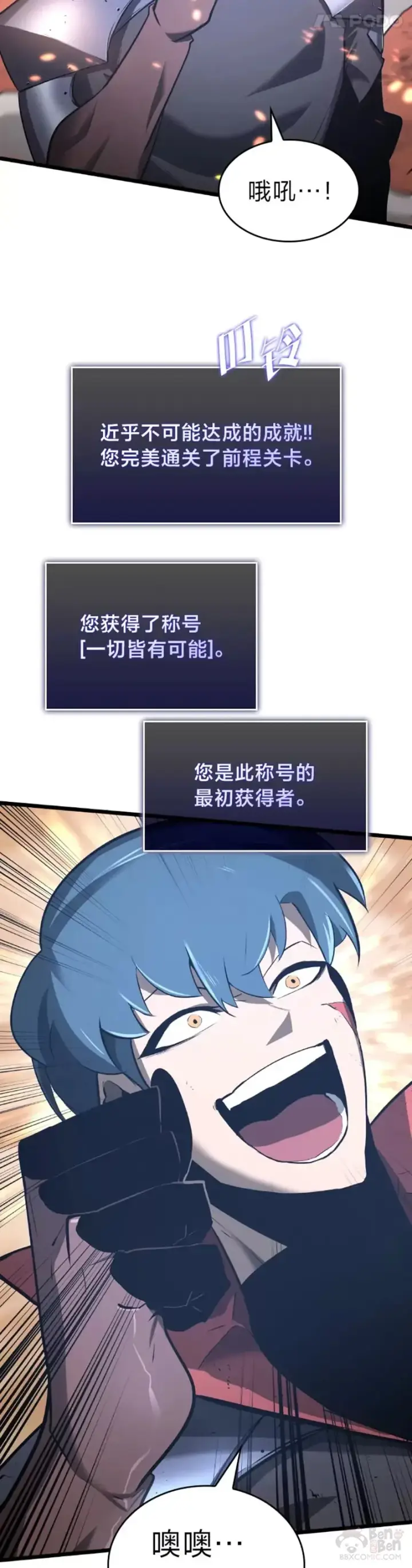 漫画《SSS级狂战士回归》第04话 完美攻略第54张图