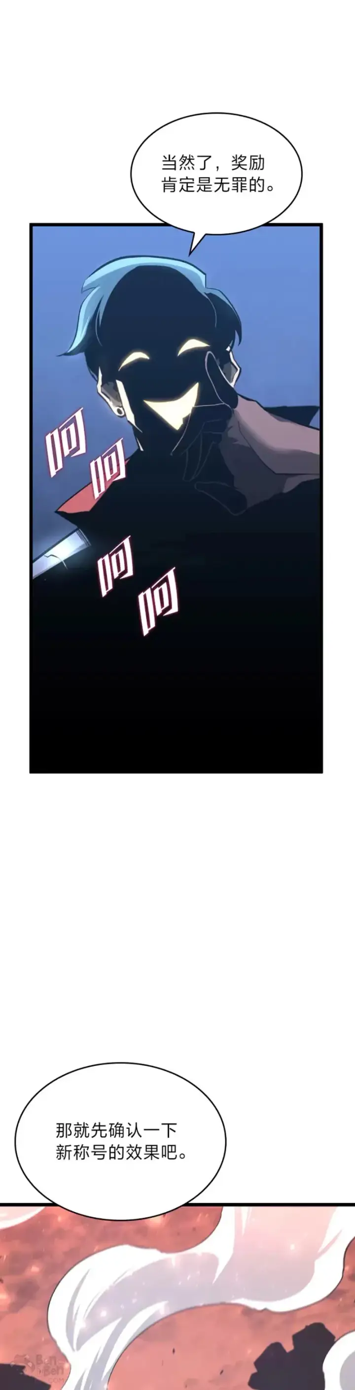 漫画《SSS级狂战士回归》第04话 完美攻略第56张图