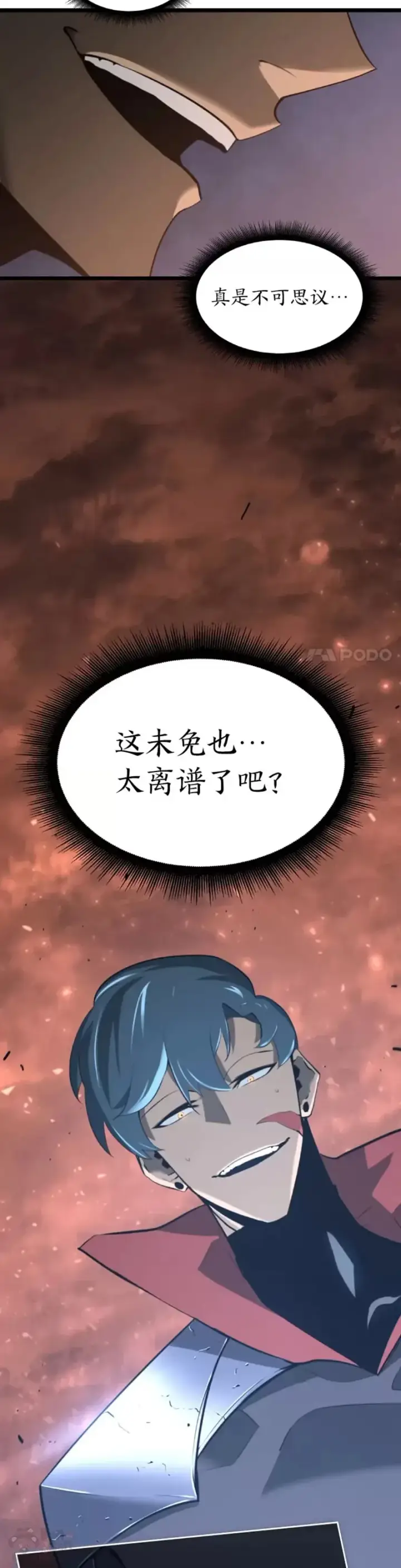 漫画《SSS级狂战士回归》第04话 完美攻略第58张图