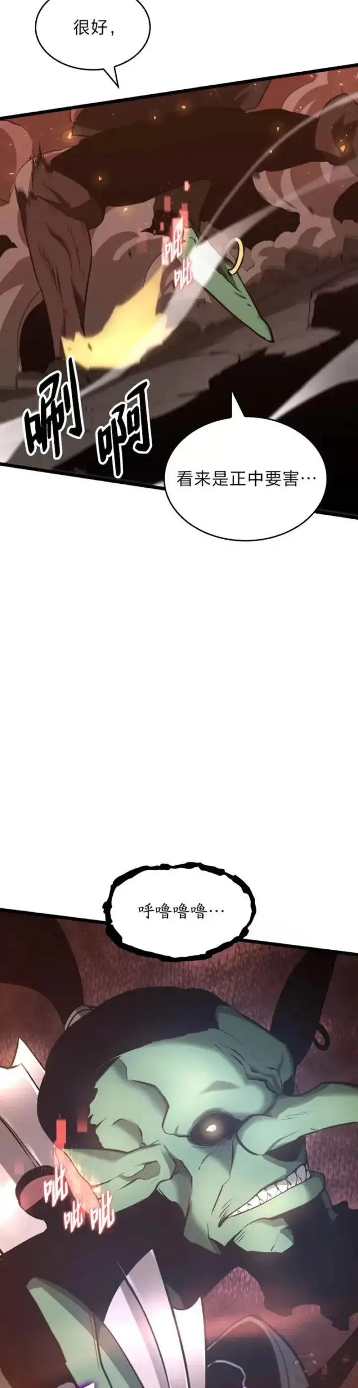 漫画《SSS级狂战士回归》第04话 完美攻略第9张图