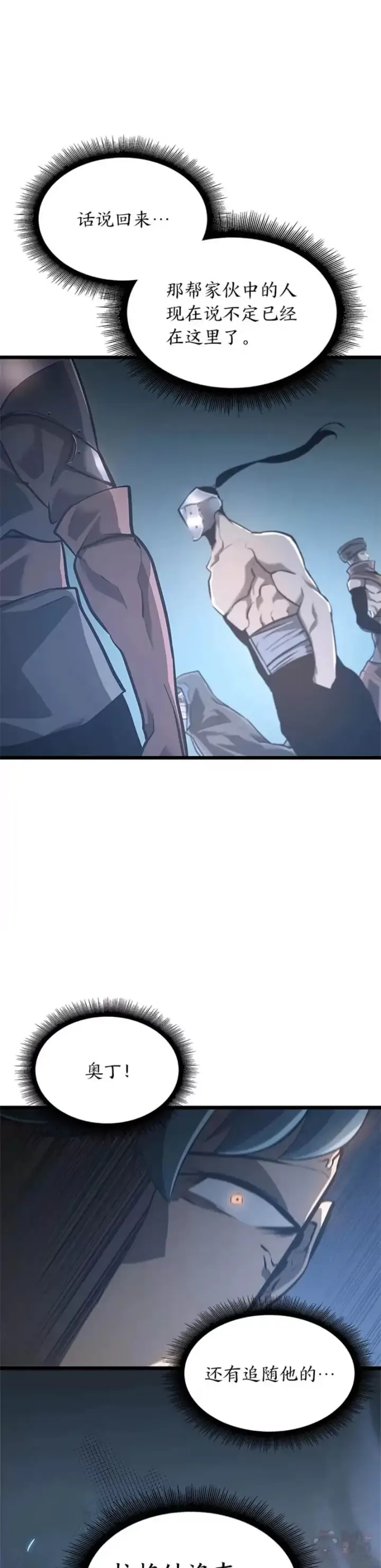 漫画《SSS级狂战士回归》第05话 训练场第11张图