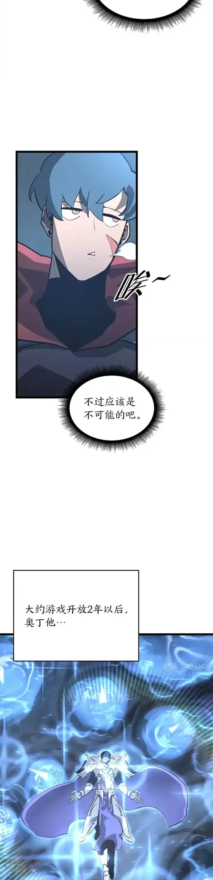 漫画《SSS级狂战士回归》第05话 训练场第13张图