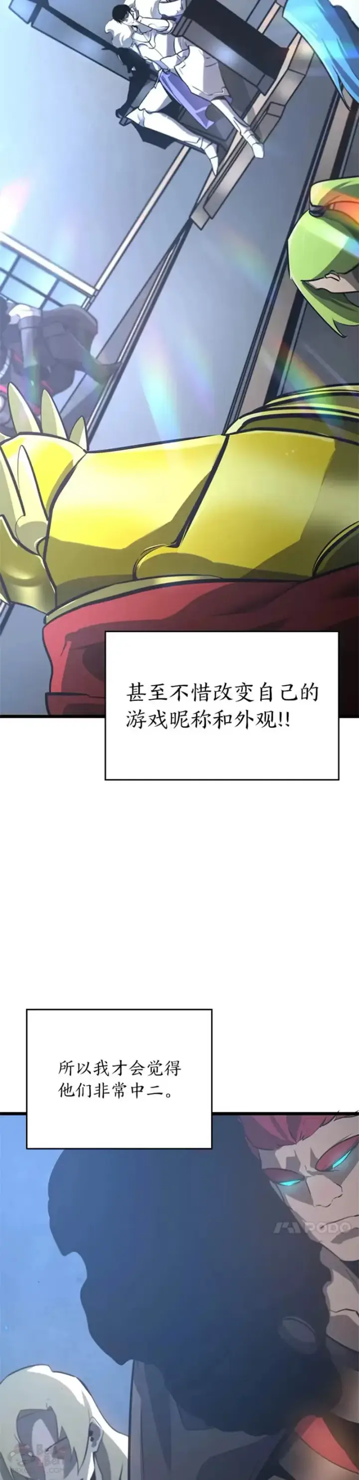 漫画《SSS级狂战士回归》第05话 训练场第15张图
