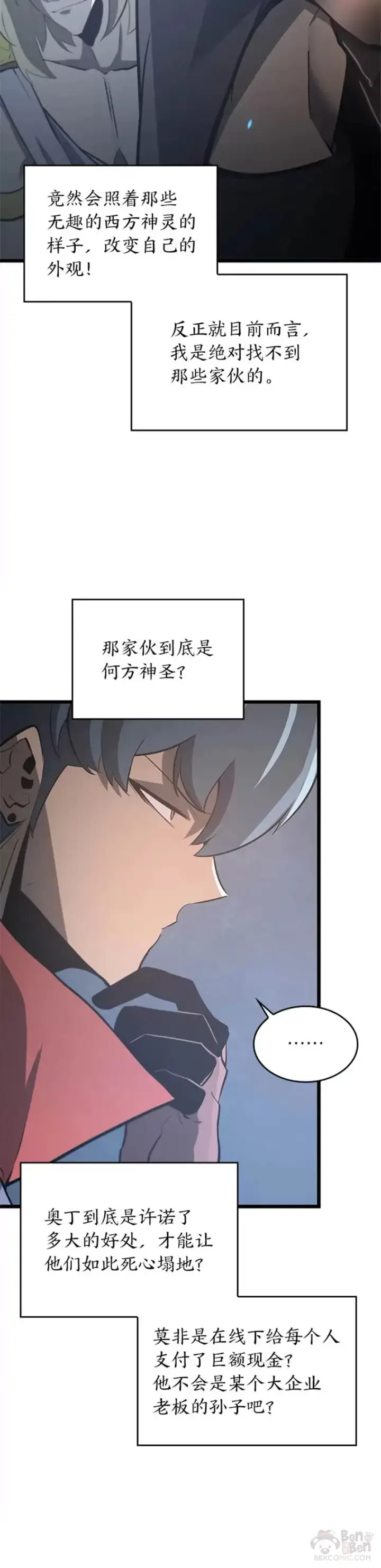 漫画《SSS级狂战士回归》第05话 训练场第16张图