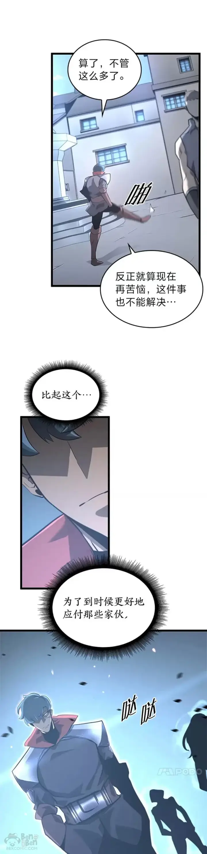 漫画《SSS级狂战士回归》第05话 训练场第17张图