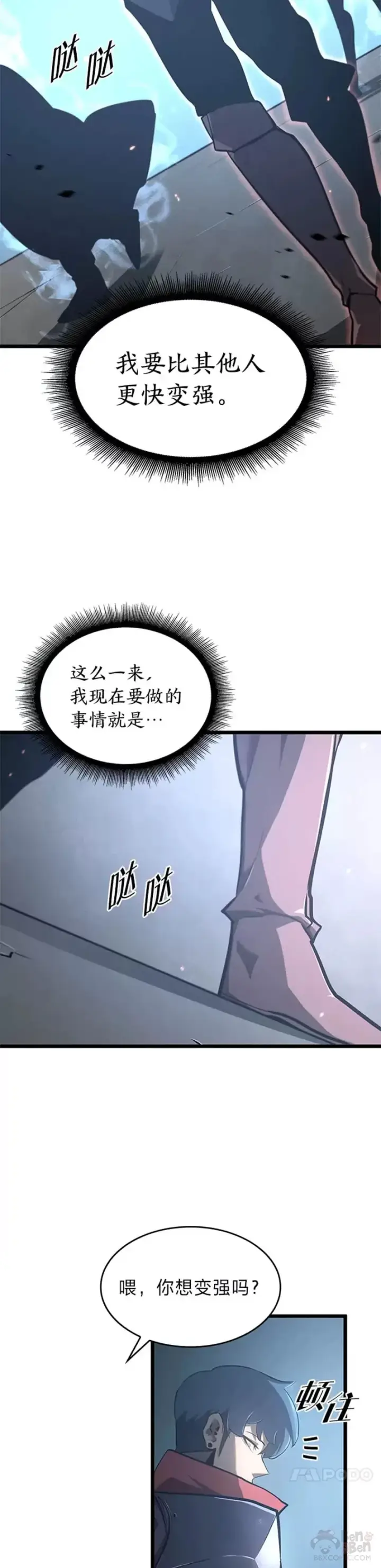 漫画《SSS级狂战士回归》第05话 训练场第18张图