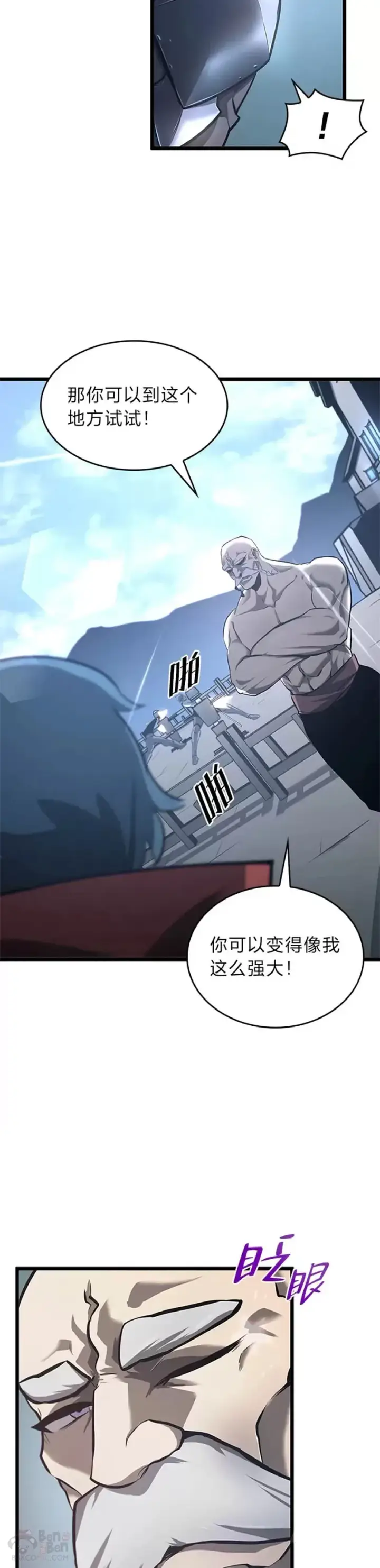 漫画《SSS级狂战士回归》第05话 训练场第19张图