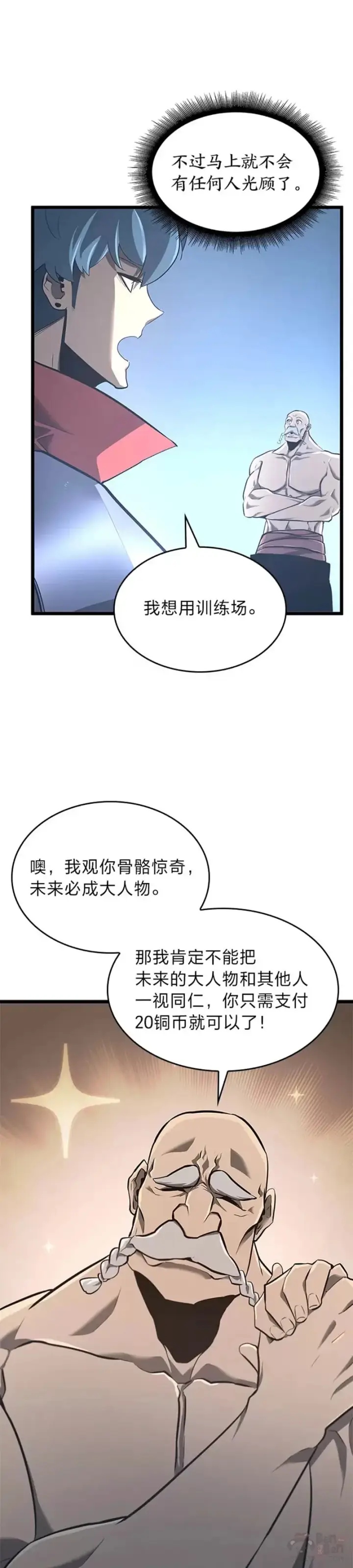 漫画《SSS级狂战士回归》第05话 训练场第21张图