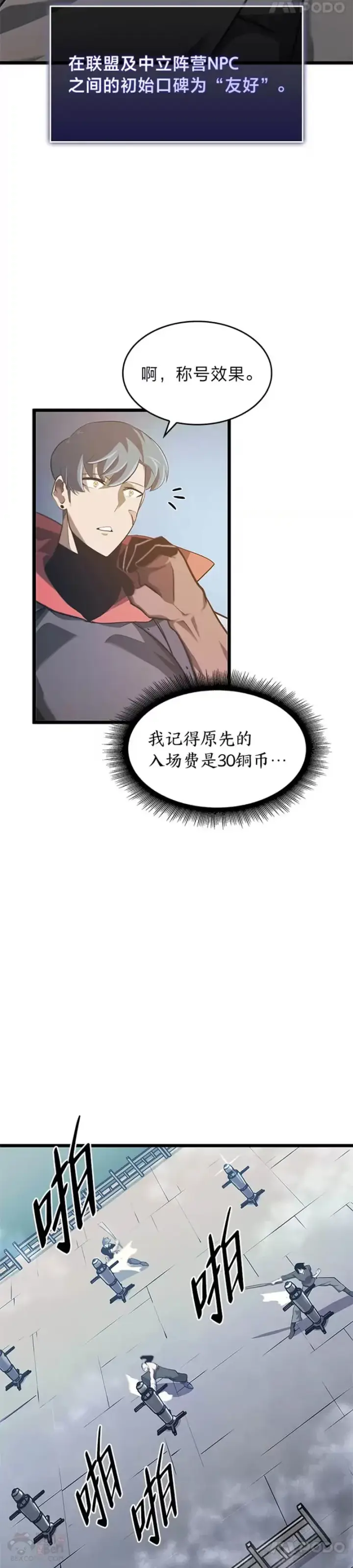 漫画《SSS级狂战士回归》第05话 训练场第22张图